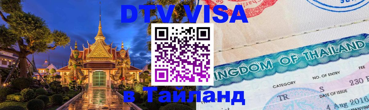 Оформление DTV визы под ключ: стоимость и тарифы, только загранпаспорт - Ессентуки 